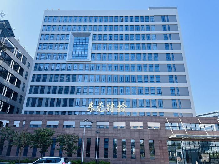 西平广东省特种设备检测研究院东莞检测院实验室设备及配套服务项目